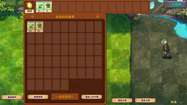 植物大战僵尸融合版2.8.2