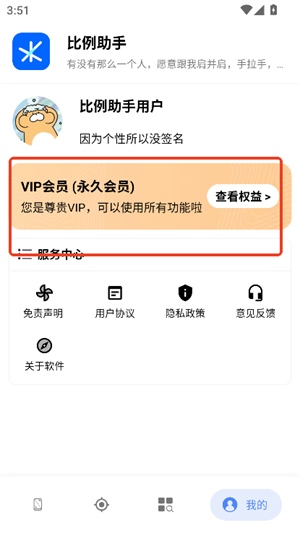 比例助手免费版