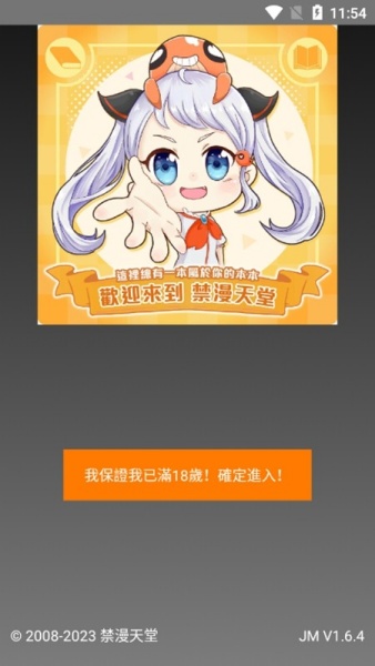 JMComic1.8.1安装包.apk