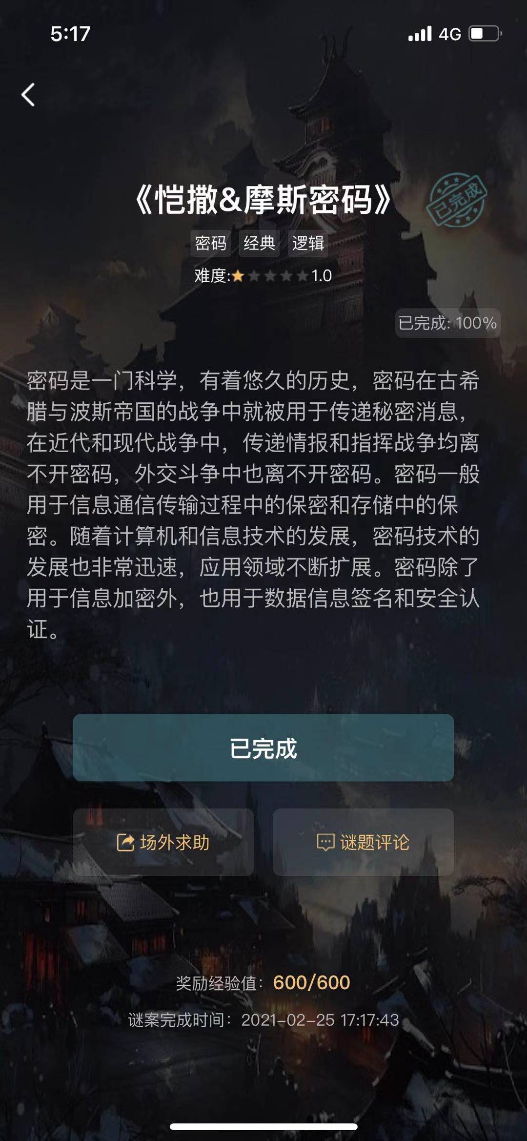 crimaster侦探联盟
