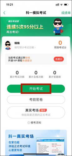 超级教练