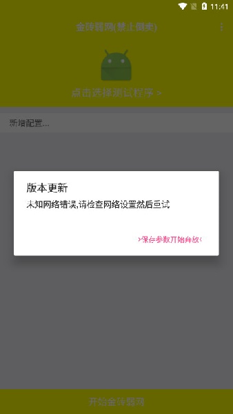 金砖弱网瞬移参数版