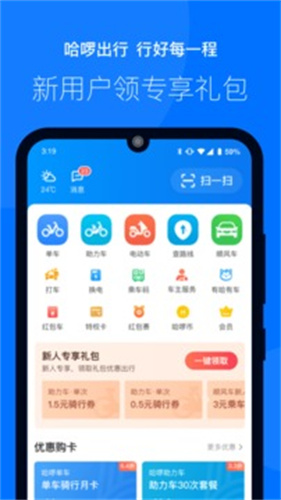 哈啰打车