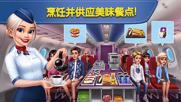 飞机大厨国际版