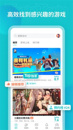 TapTap安卓版