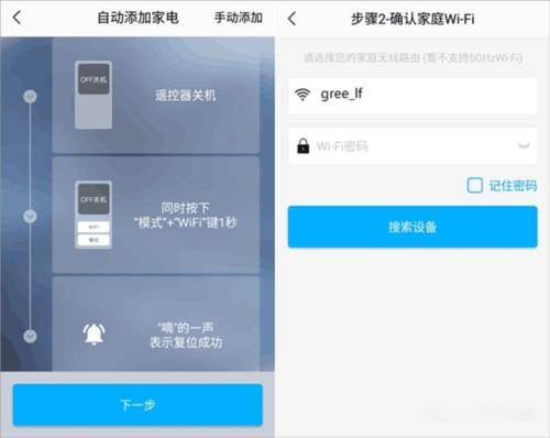 格力空调手机遥控器