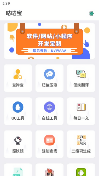 咕咕宝工具箱
