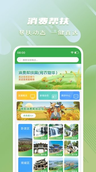 消费帮扶软件