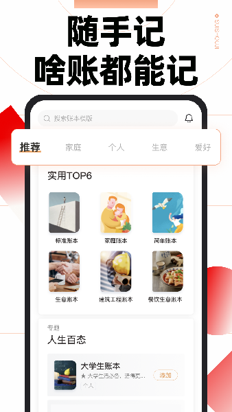 随手记