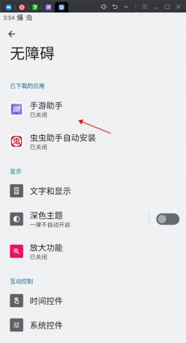 手游助手