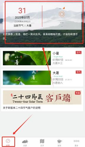 二十四节气