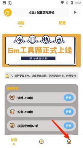 gm工具箱画质助手
