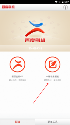 百度刷机2025