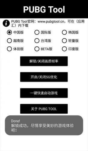 Pupgtool画质助手