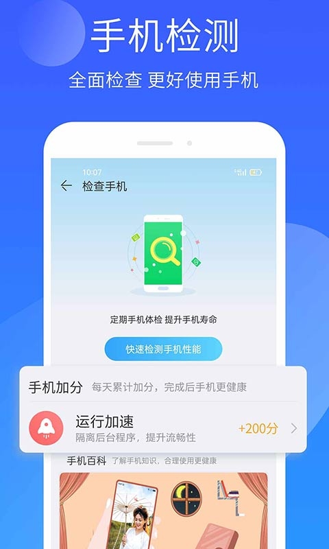 手机精灵