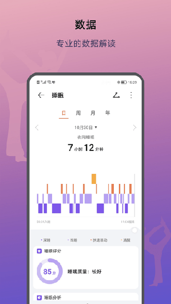 荣耀运动健康最新版本
