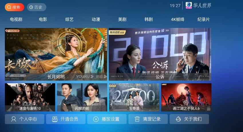 华人视界app官方版