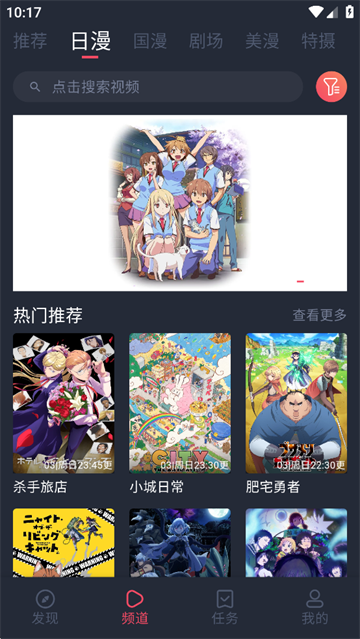 动漫共和国app
