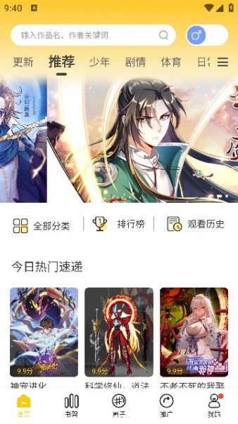 漫天玉漫画app下载最新版免费
