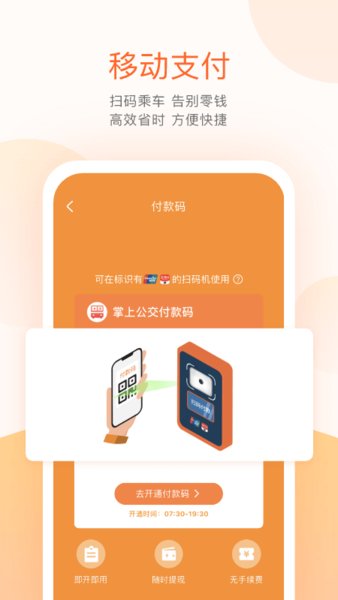 掌上出行最新版