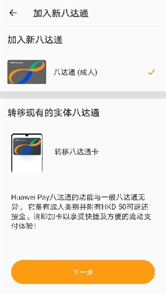 旅客八达通