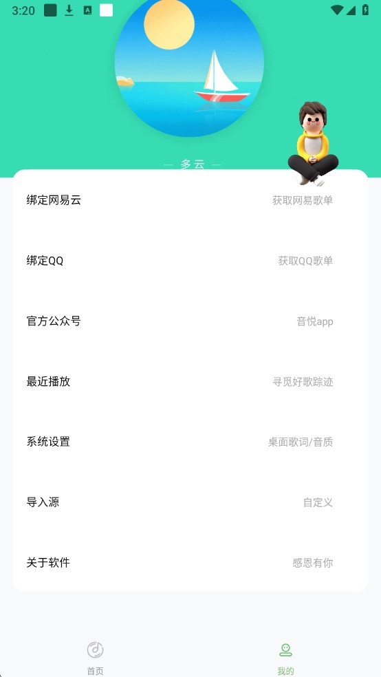 音悦