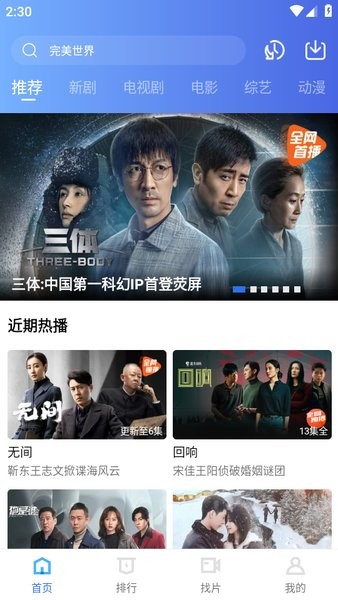迅龙视频免费追剧