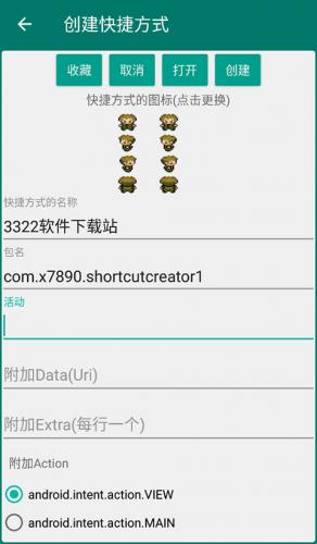 创建快捷方式安卓版