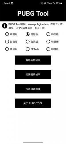 Pupgtool画质助手
