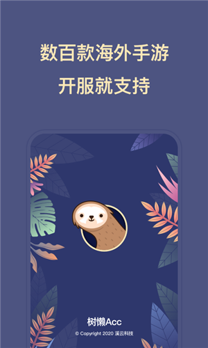 树懒ACC正版