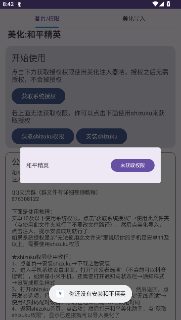 和平美化助手
