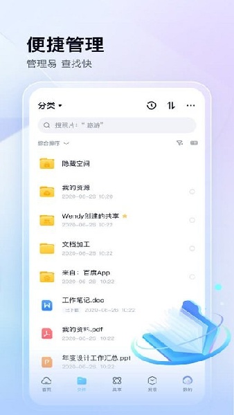 百度云盘