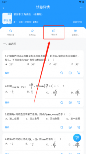 组卷