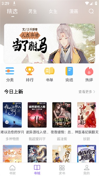 漫客阅读器最新版