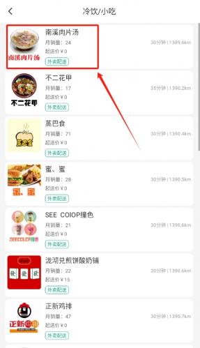 随心点外卖