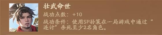 SP孙策攻略3
