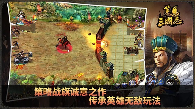 策马三国志手游