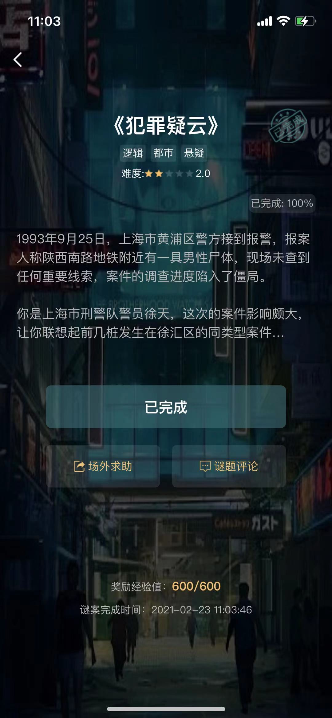 crimaster侦探联盟