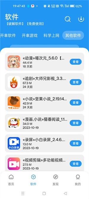 猪猪软件库2.6版本