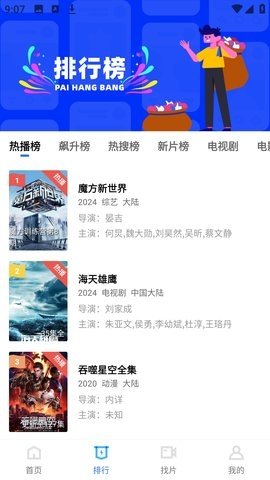 疾风视频