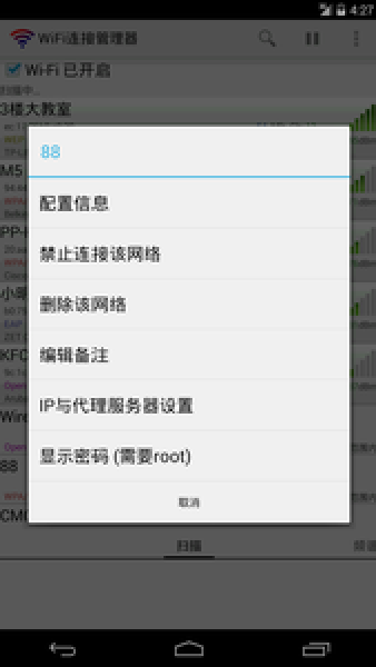 wifi连接管理器