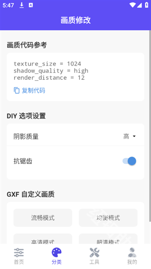 帧界画质工具