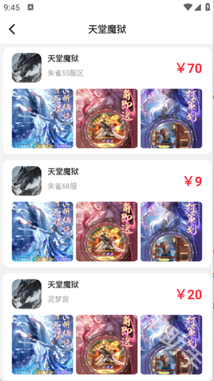 8591游戏交易