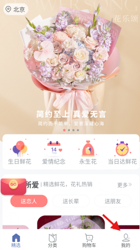 花乐颂鲜花