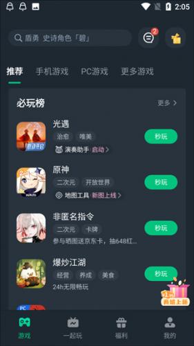 网易云游戏