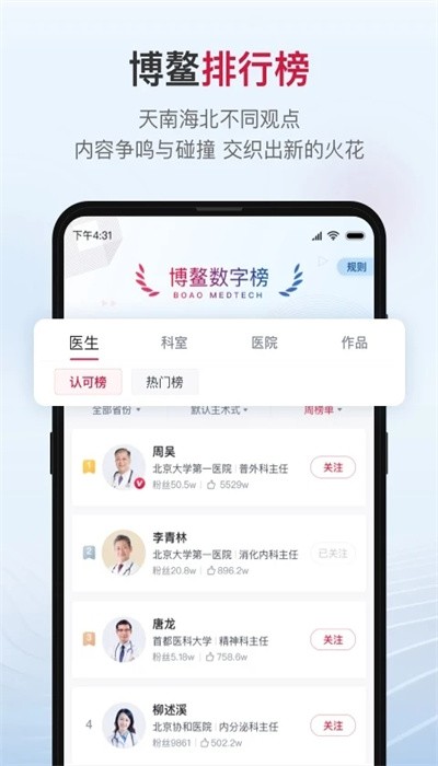 博鳌医学官方版