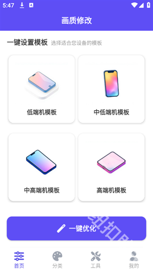 帧界画质工具