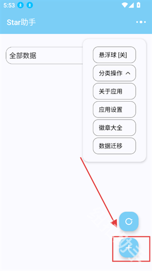 Star助手