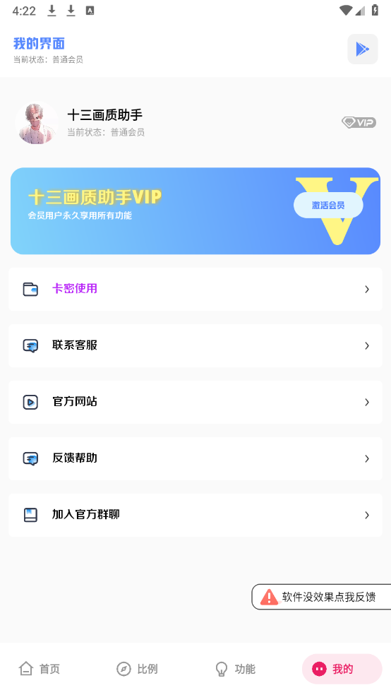 十三画质助手