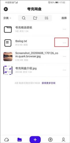 夸克网盘app安卓